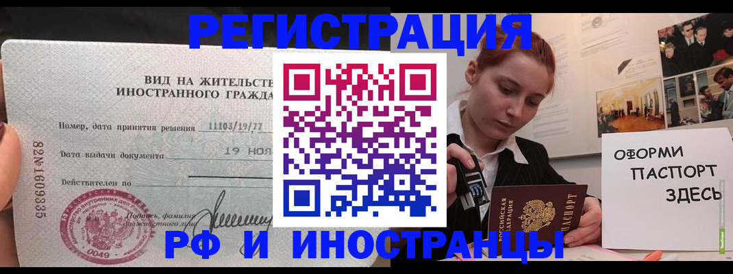 временная регистрация недорого в Ангарске
