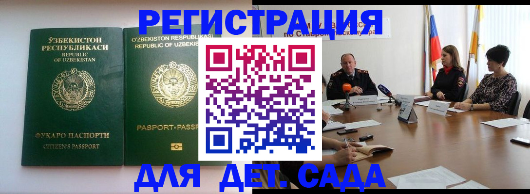 прописка иностранных граждан в Ангарске