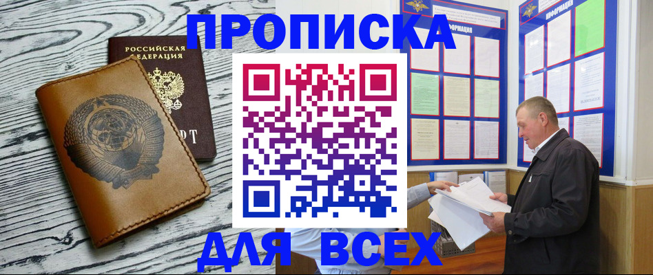 временная регистрация адрес в Ангарске