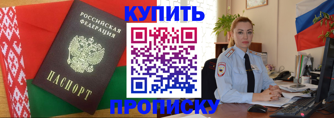 прописка ребенка в Ангарске