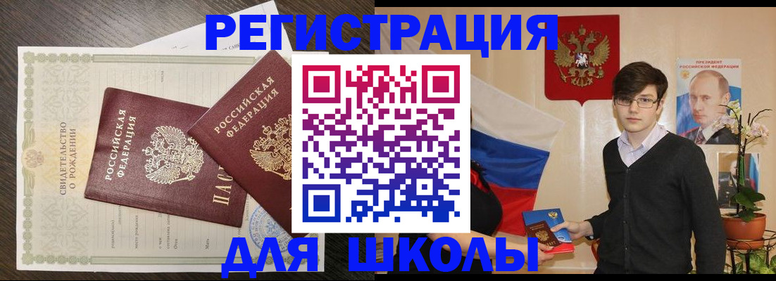 прописка для кредита в Ангарске