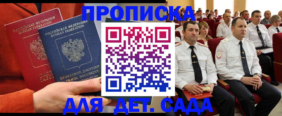 регистрация для школы в Ангарске
