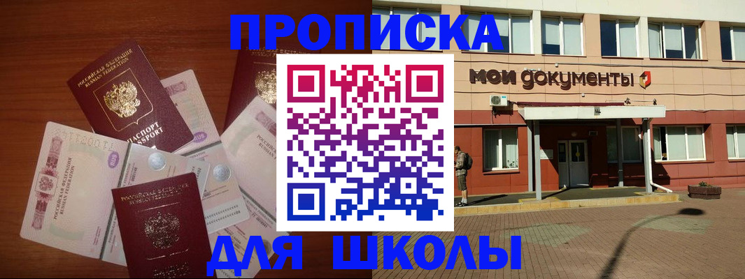 временная регистрация купить в Ангарске